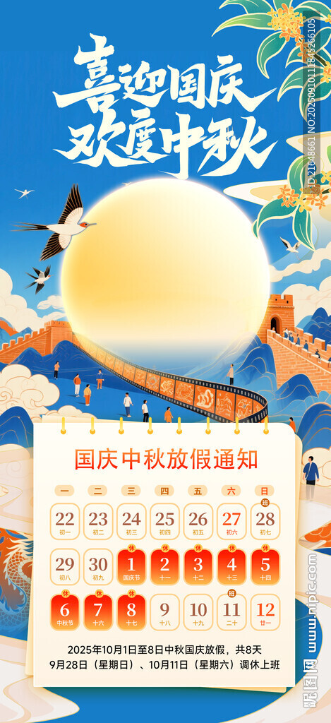 中秋国庆放假通知