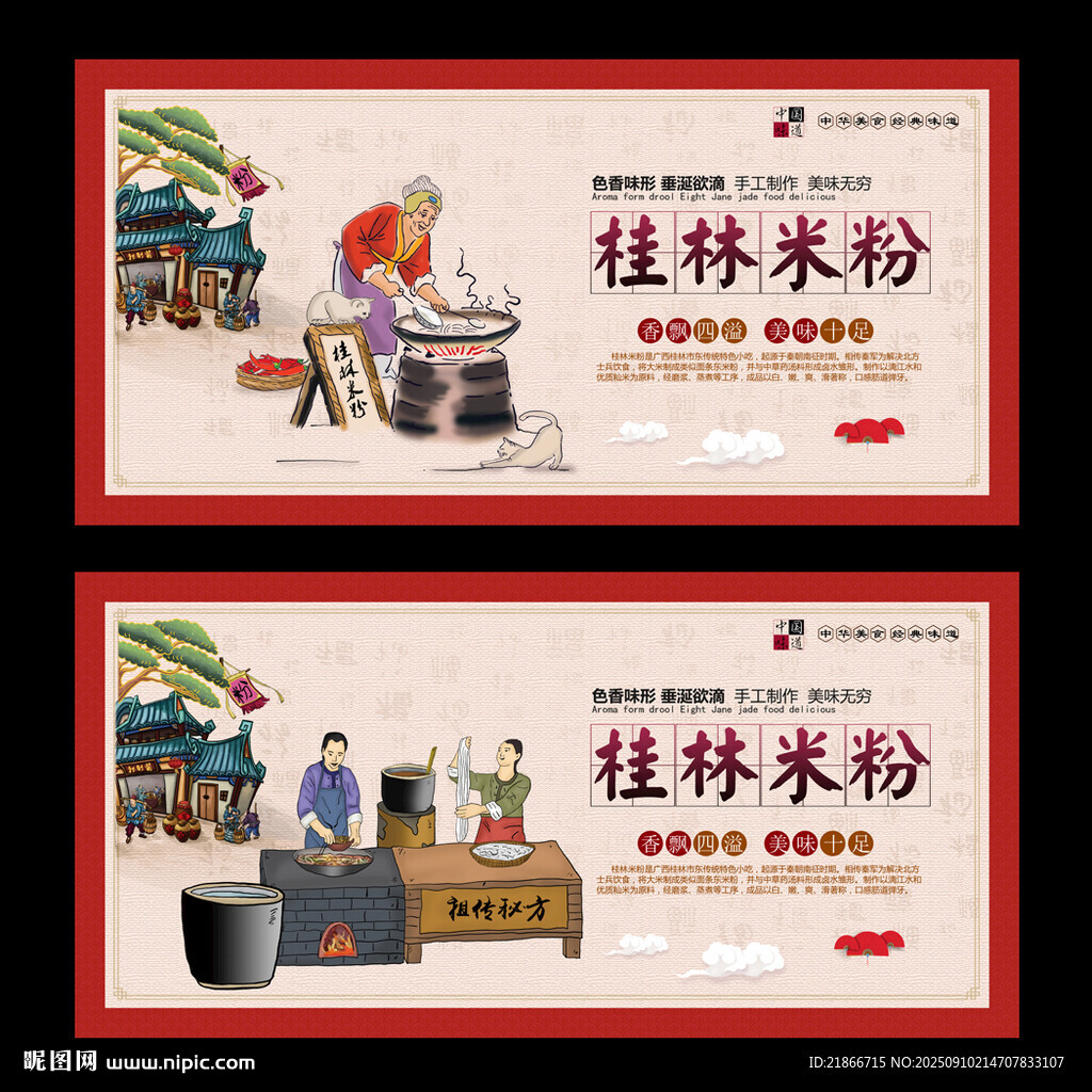 桂林米粉