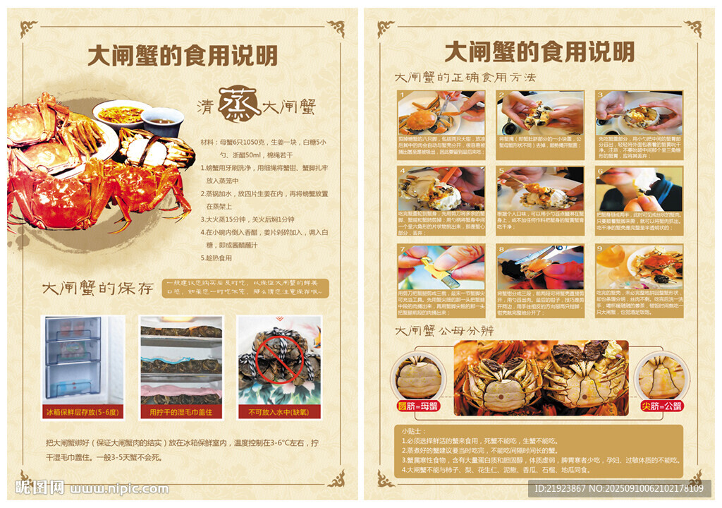 大闸蟹食用说明彩页宣传单