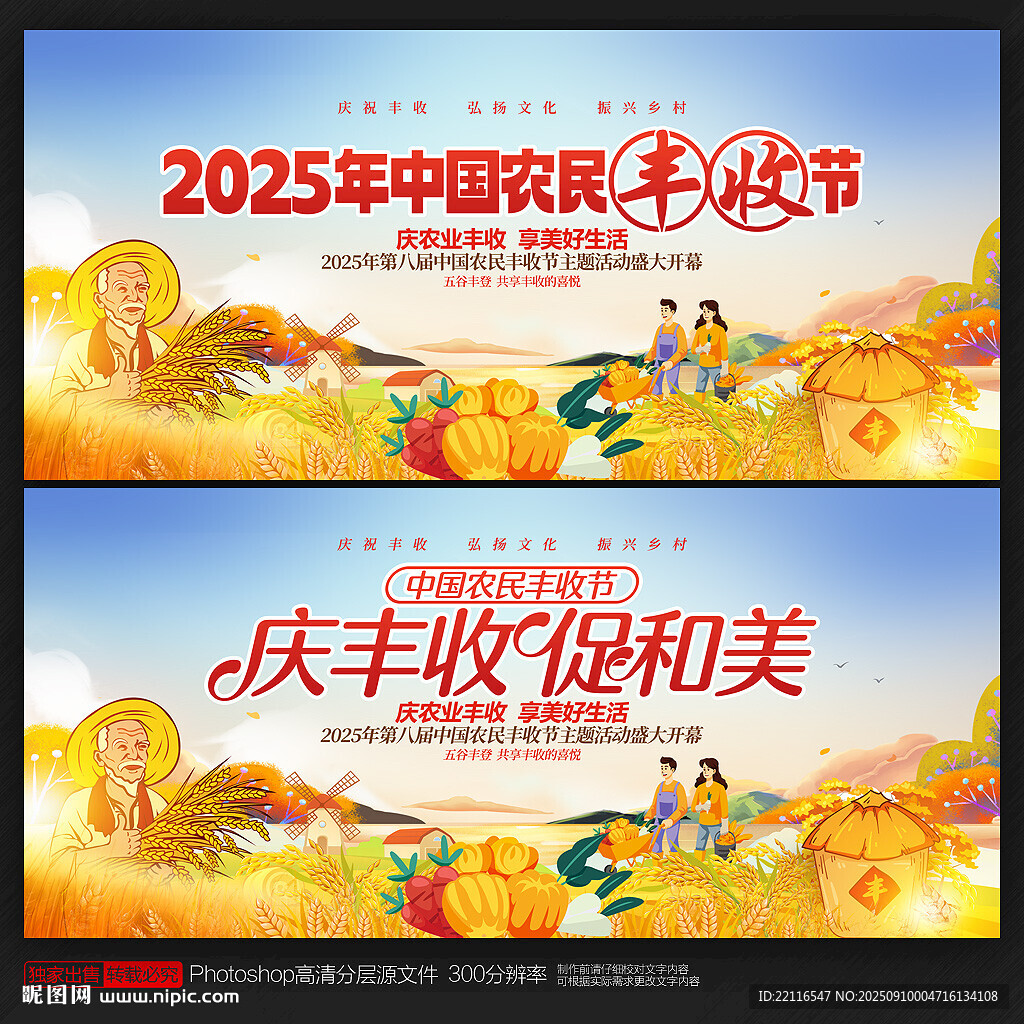 农民丰收节