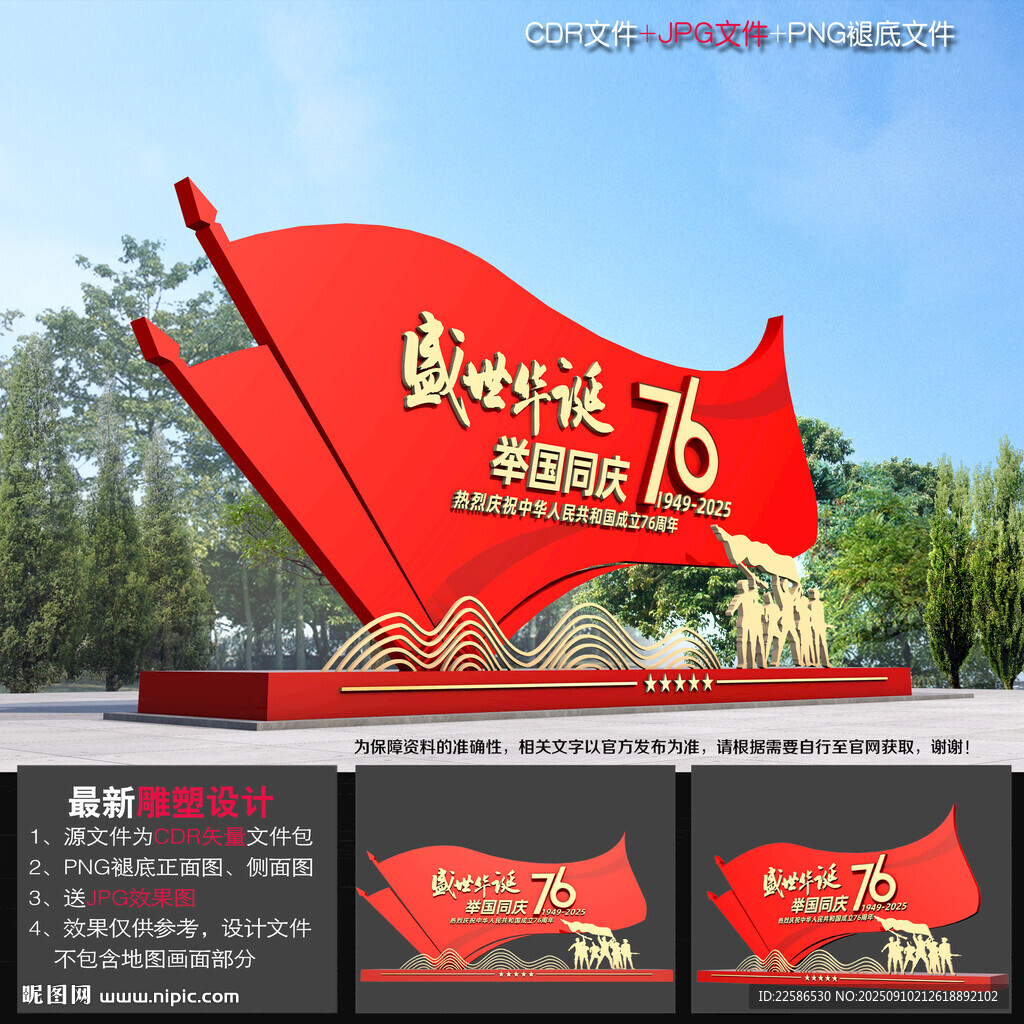 国庆小品