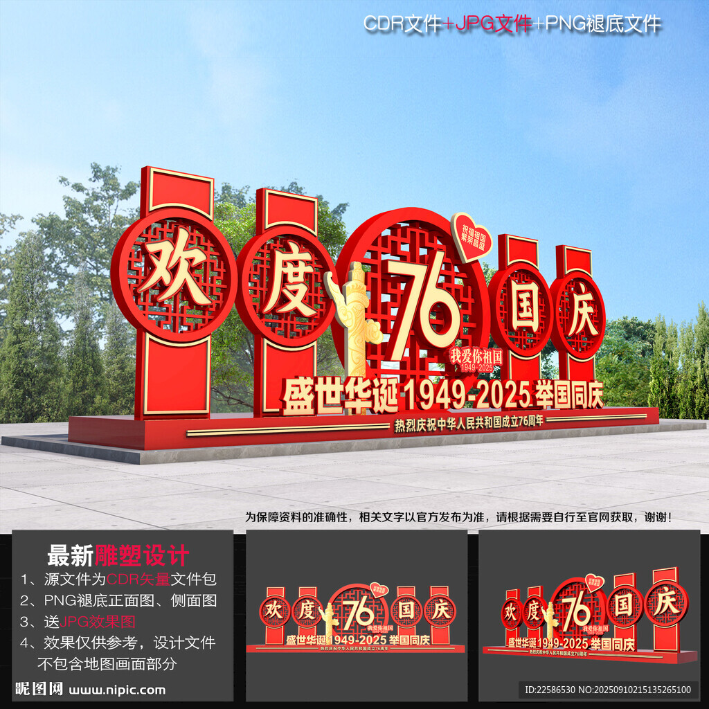 国庆美陈