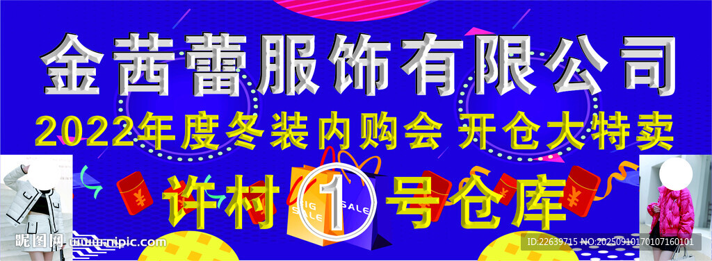 金茜蕾服饰