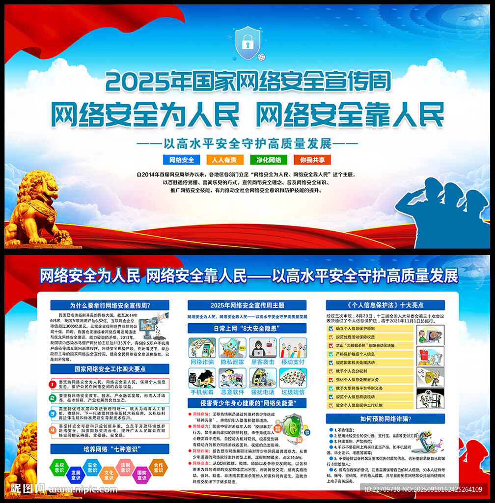 网络安全为人民 网络安全靠人民