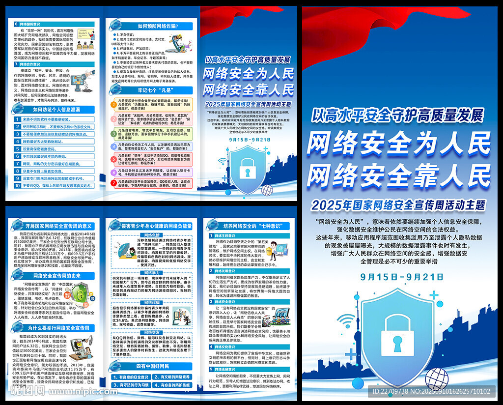 网络安全宣传折页
