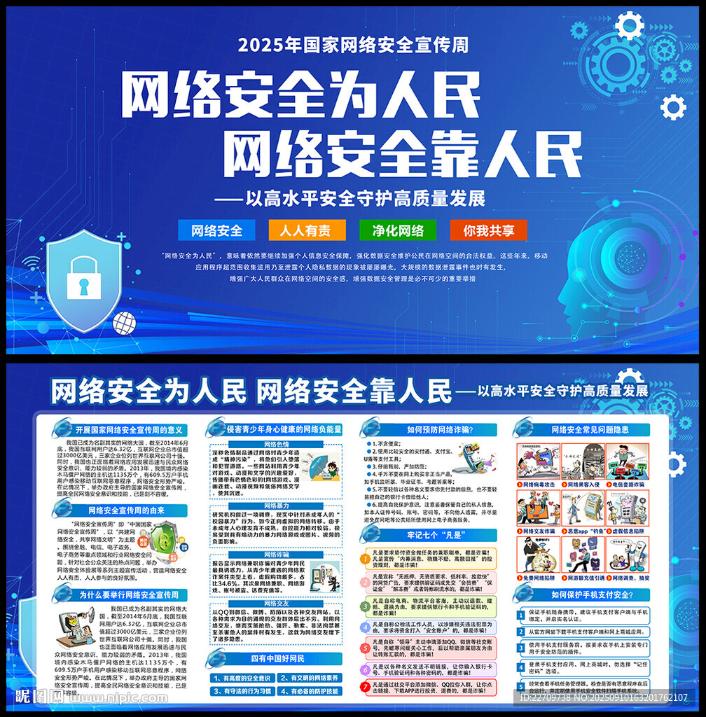2025年网络安全宣传周