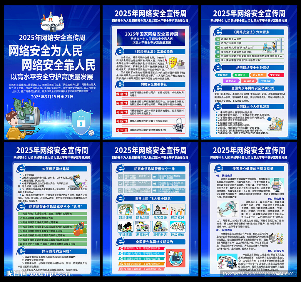 网络安全宣传周