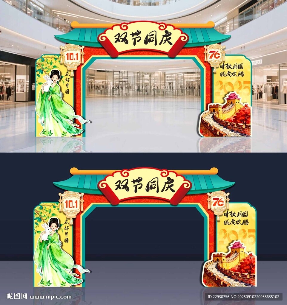 国庆拱门