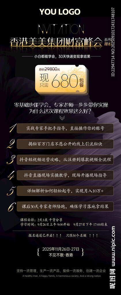 邀请函