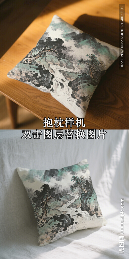 抱枕样机模版