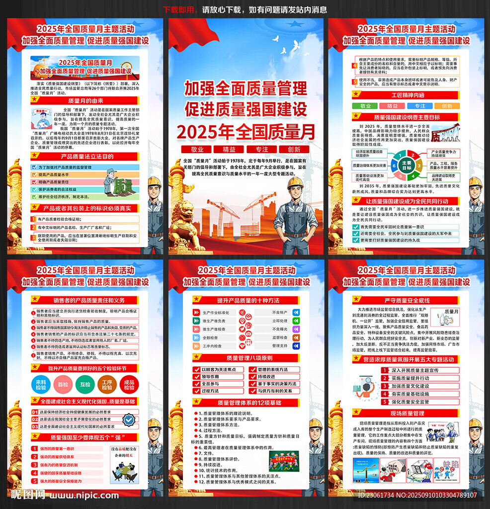 全国质量月