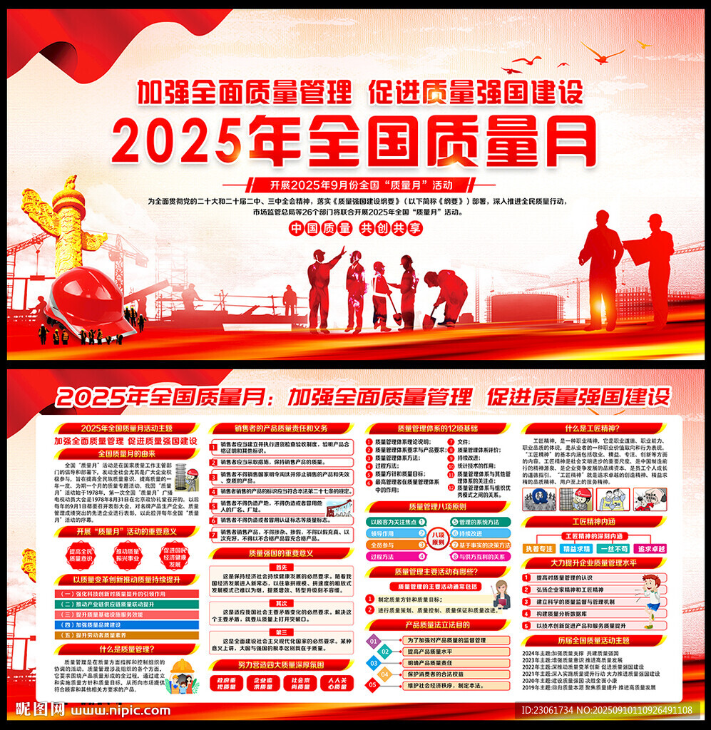 2025全国质量月