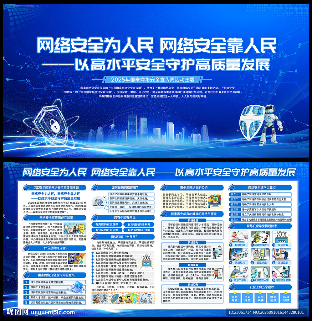 网络安全为人民 网络安全靠人民