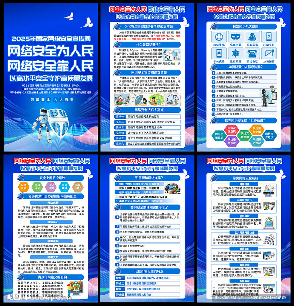 网络安全
