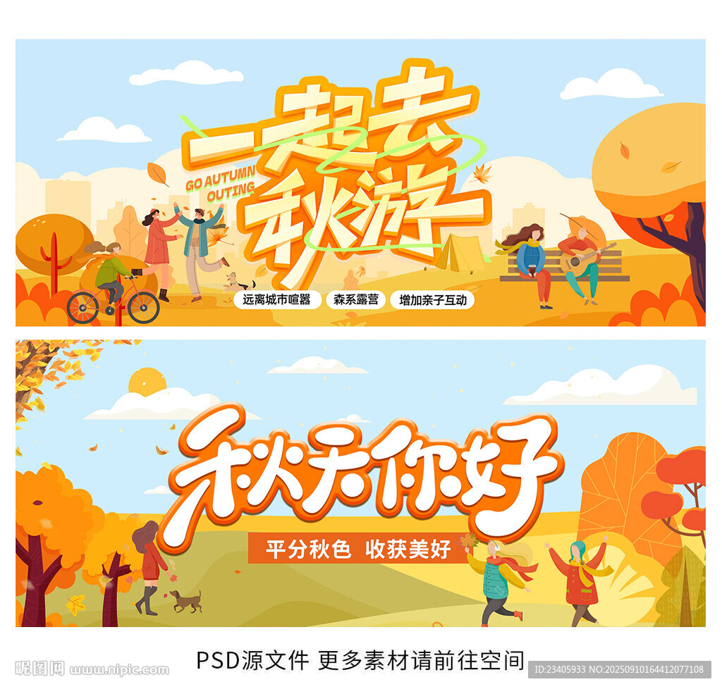 秋天