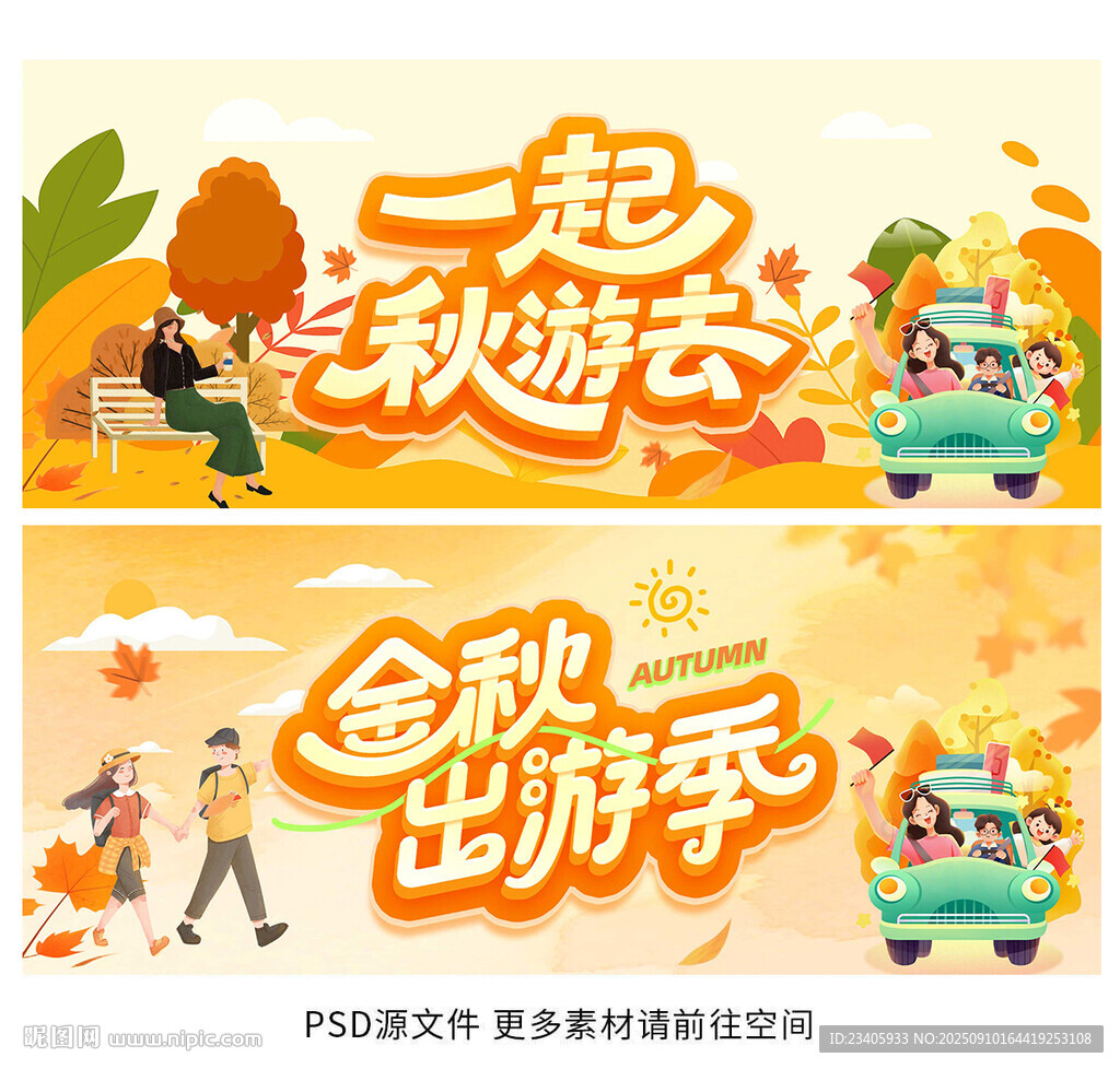 秋天