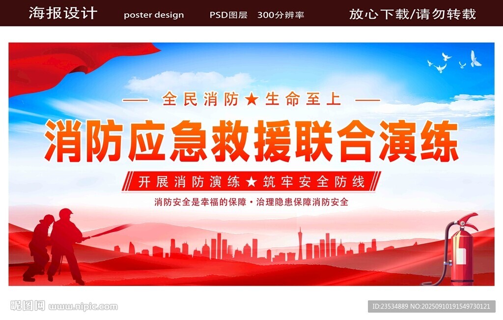 消防应急救援联合演练场景