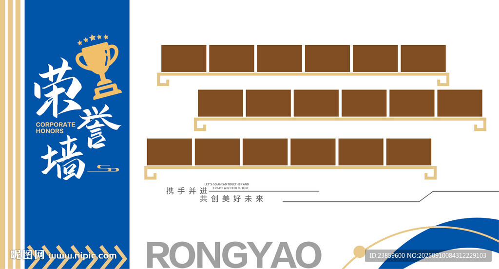 企业蓝色简约大气荣誉墙