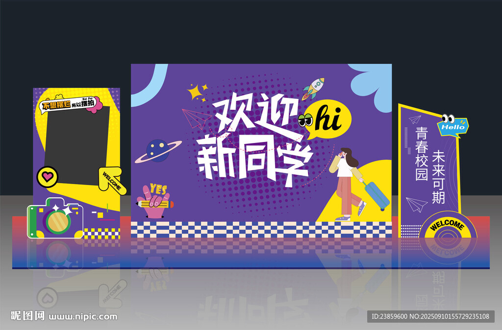 欢迎新同学开学美陈