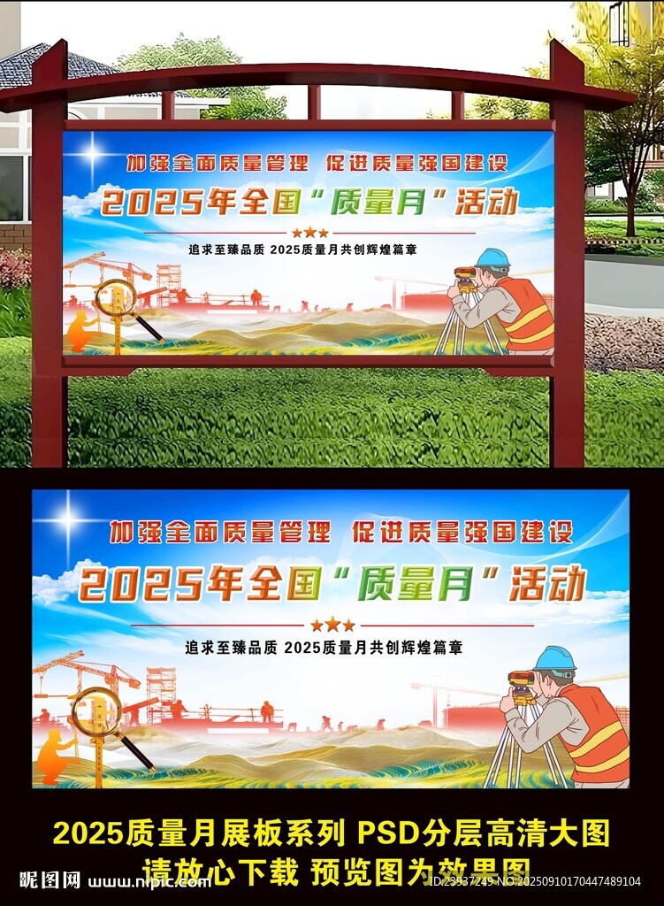 2025年质量月宣传栏