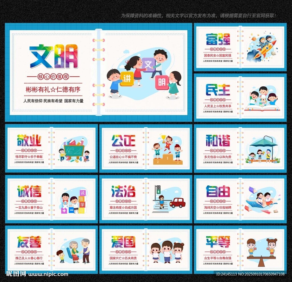 校园核心价值观