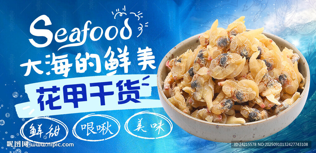 花甲 海鲜