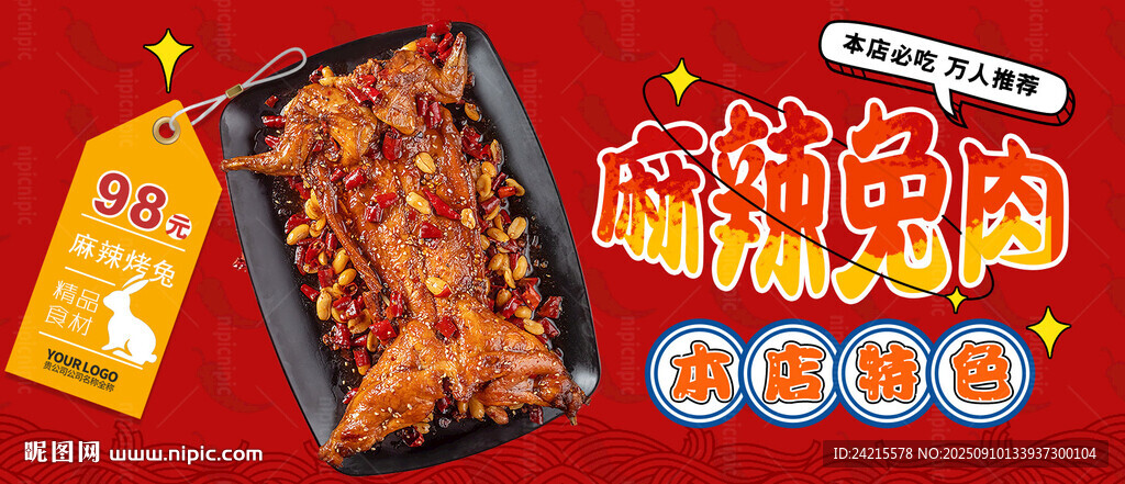 麻辣烤兔