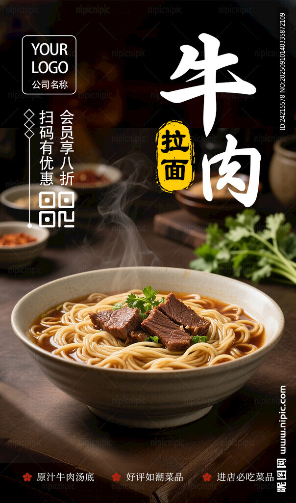 牛肉拉面