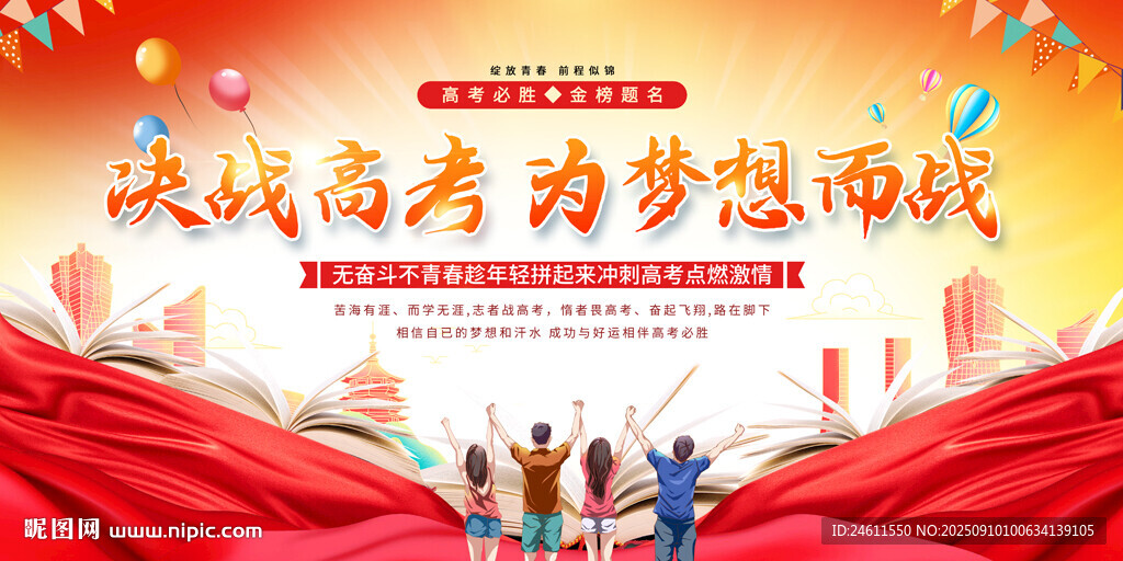 高考标语