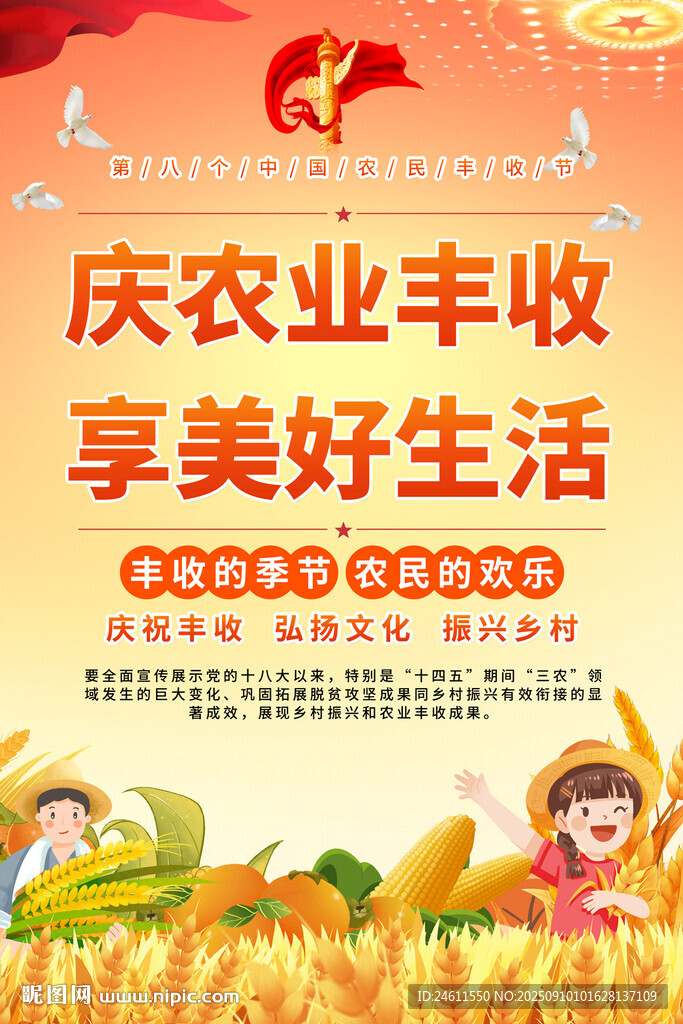 中国农民丰收节海报