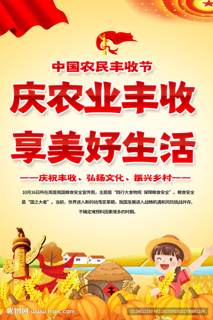 丰收节海报