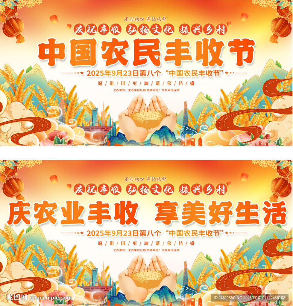 丰收节舞台背景