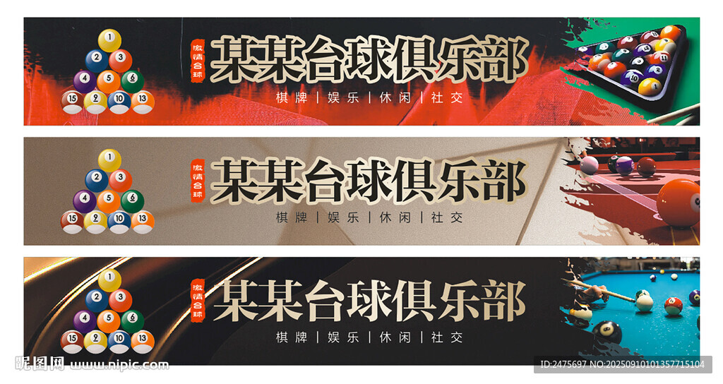台球门头