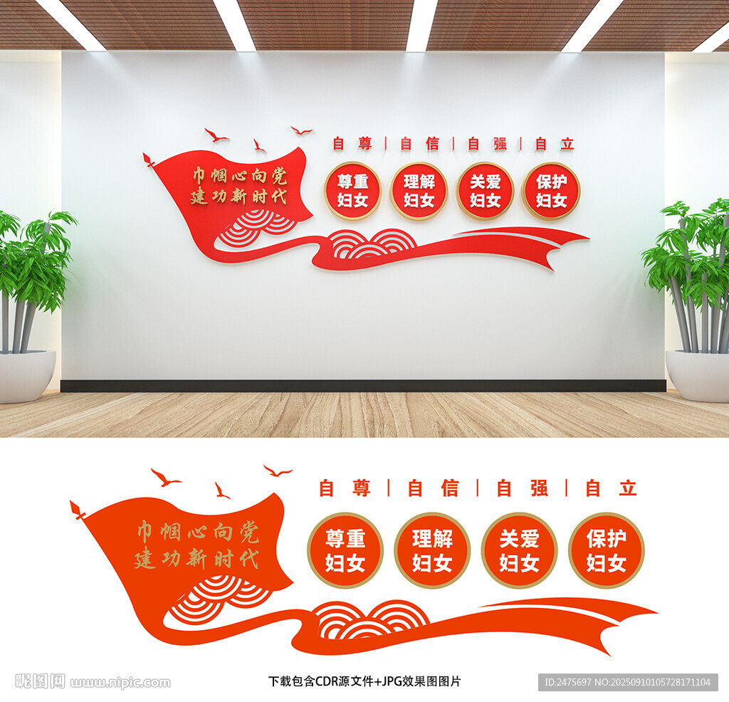 妇联文化墙
