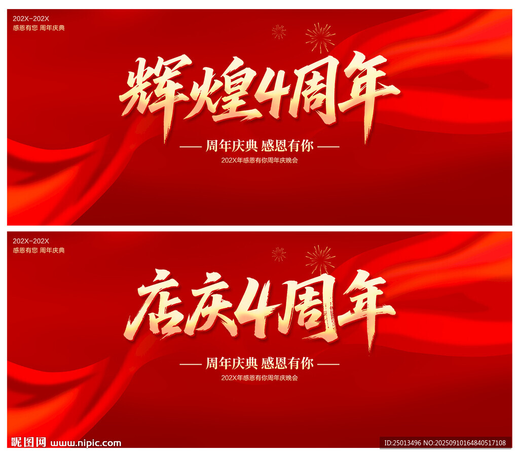 辉煌4周年