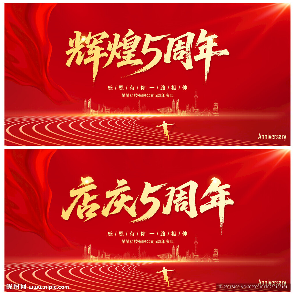 辉煌5周年