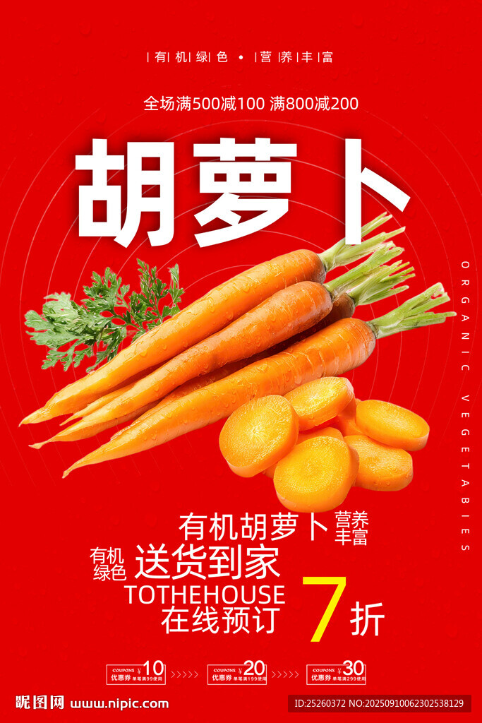 胡萝卜