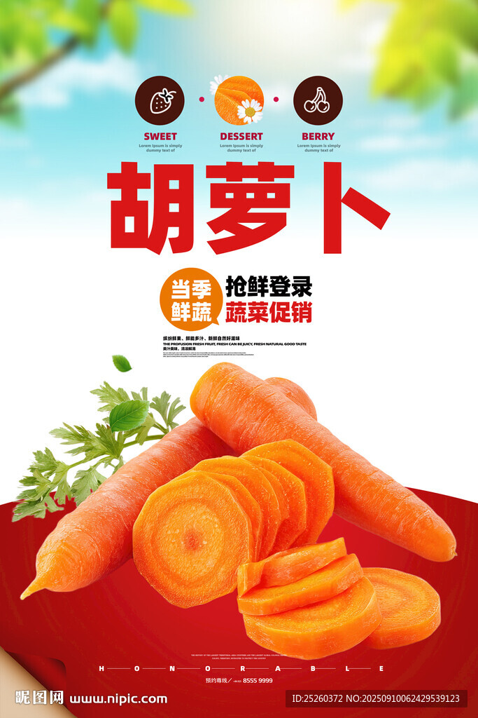 胡萝卜