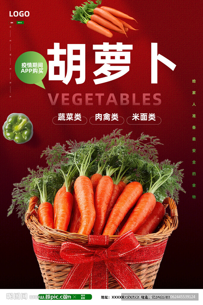 胡萝卜