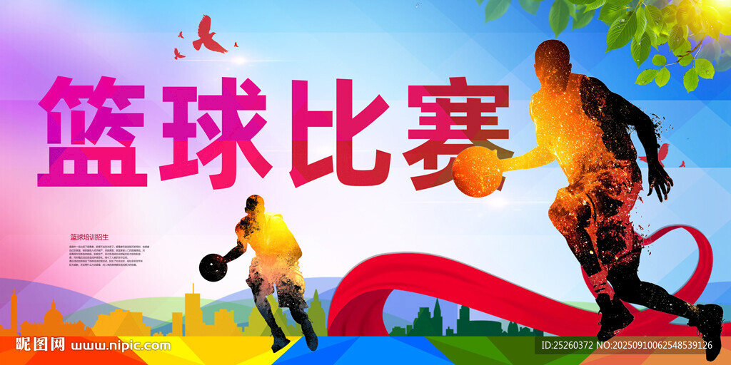 篮球