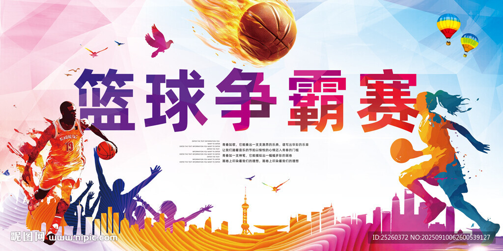 篮球