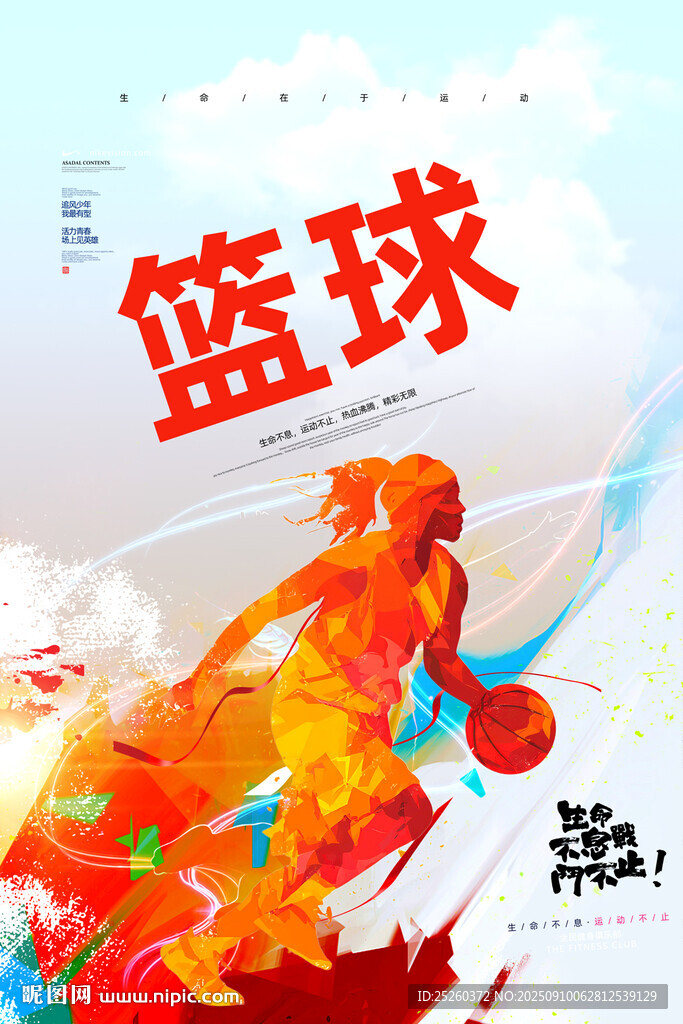 篮球