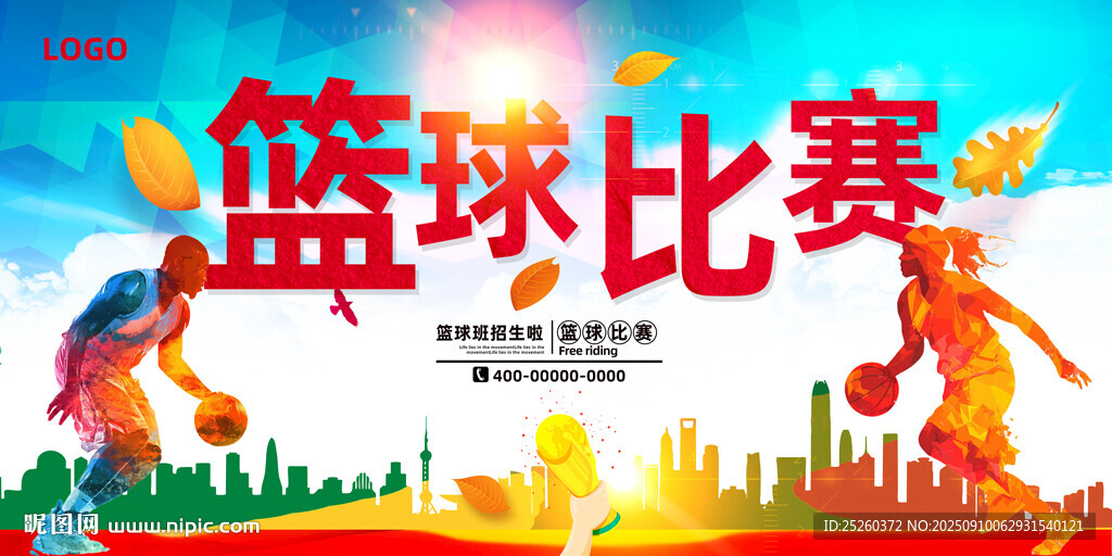 篮球
