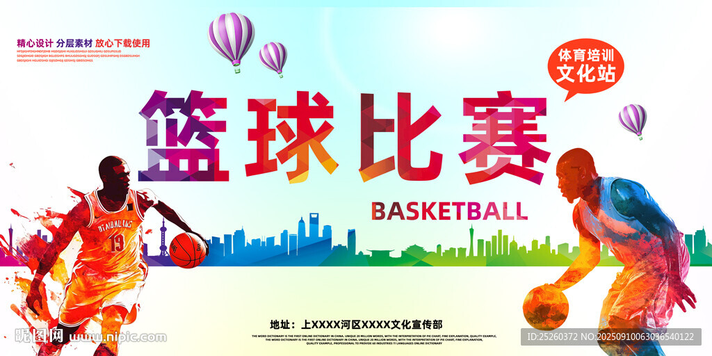 篮球