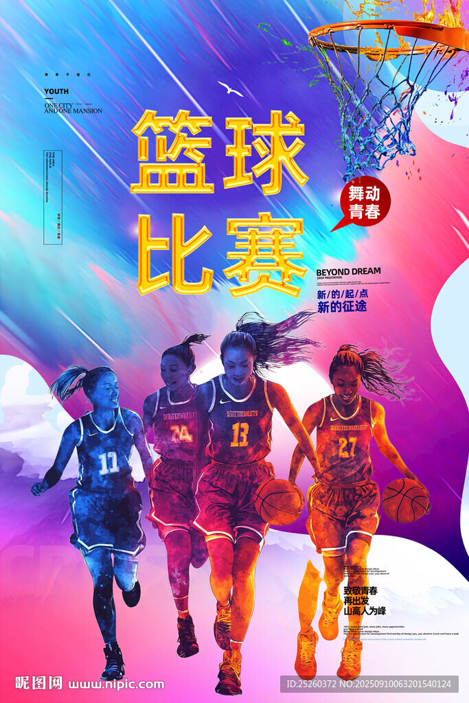 篮球