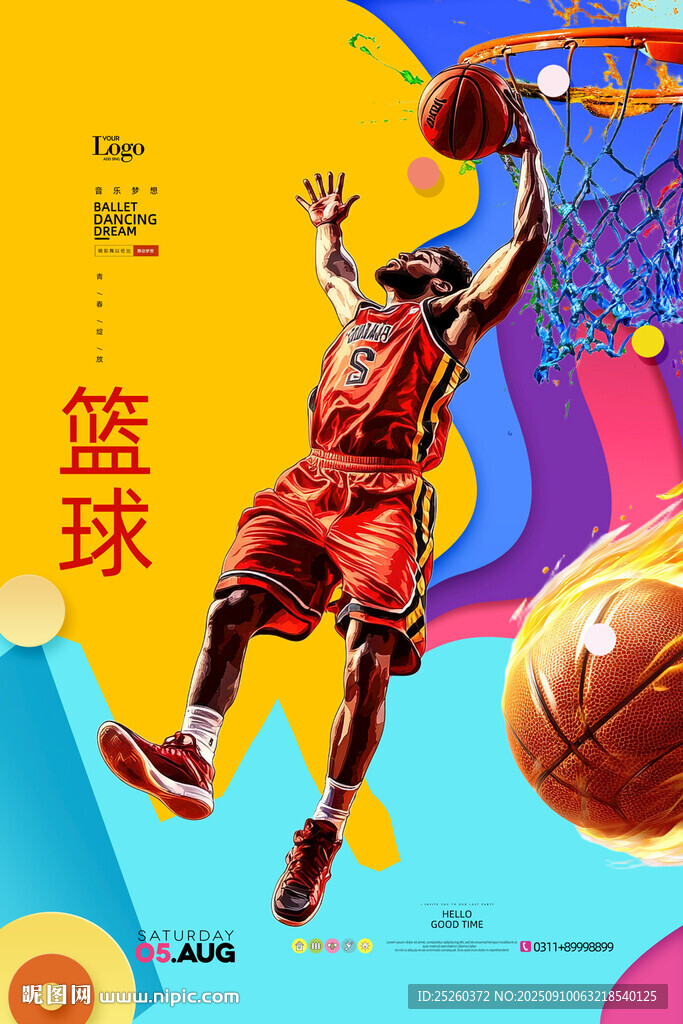 篮球