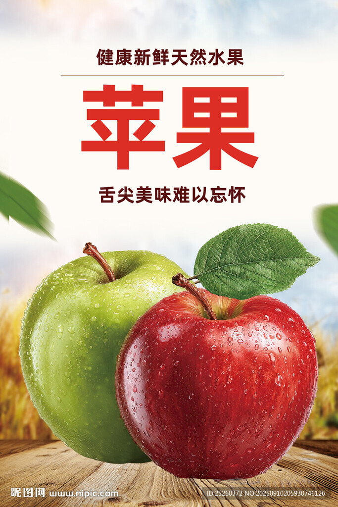 苹果