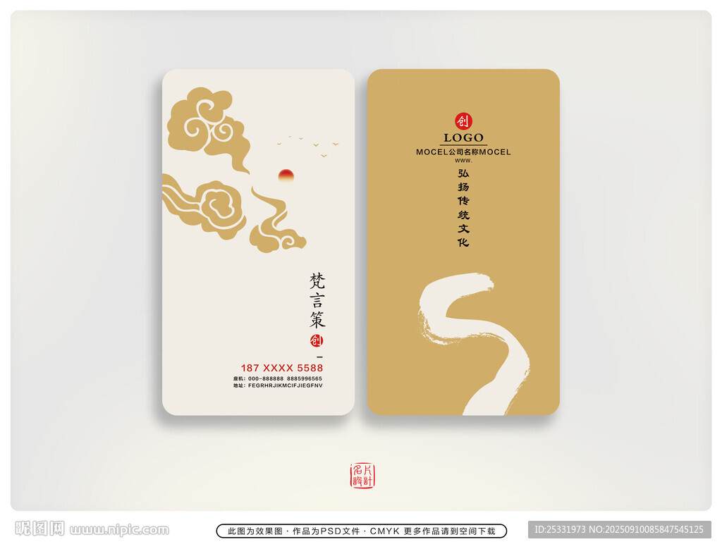 中式风格名片设计展示