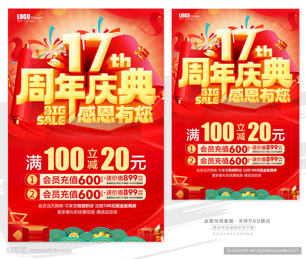 17周年庆典