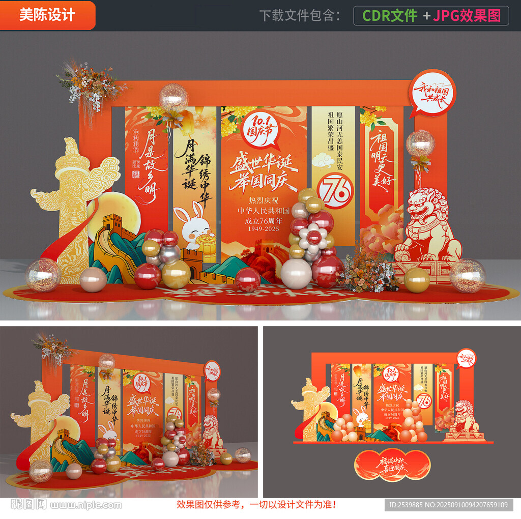 中秋国庆美陈